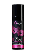 Жидкий вибратор ORGIE Sexy Vibe Intense Orgasm с покалывающим, разогревающим и охлаждающим эффектом, 15 мл.