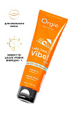 Лубрикант ORGIE Vibe! Sex On The Beach с вибрацией (low), на водной основе, 100 мл. Лубрикант ORGIE Vibe! Sex On The Beach с вибрацией (low), на водной основе, 100 мл.