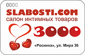 Подарочный сертификат SLABOSTI.COM на 3000р