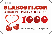 Подарочный сертификат SLABOSTI.COM на 1000р